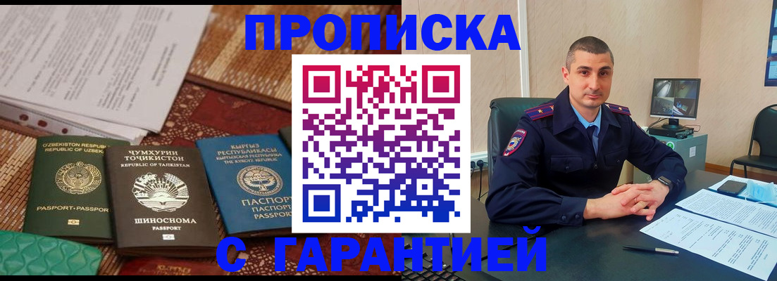 купить прописку в Кингисеппе