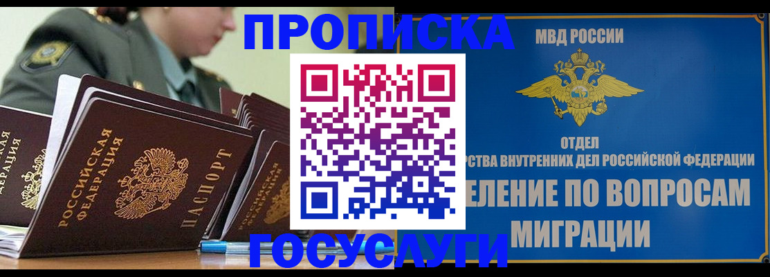 прописка в Кингисеппе